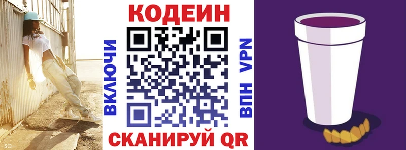 Кодеиновый сироп Lean Purple Drank  купить закладку  Чебаркуль 